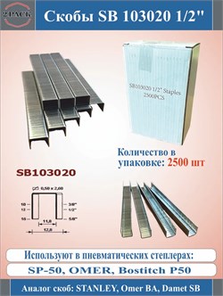 Скоба для картона SB1/2-13 35389412 - фото 1112