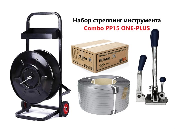 Набор для упаковки лентой  COMBO РР15 ONE-PLUS 45897959 - фото 815