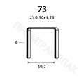 Скоба 73/06 36934545